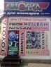 Запчасти для иномарок