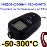 DT-300 Бесконтактный инфракрасный LCD цифровой