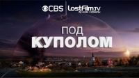 Под куполом (Under the Dome)